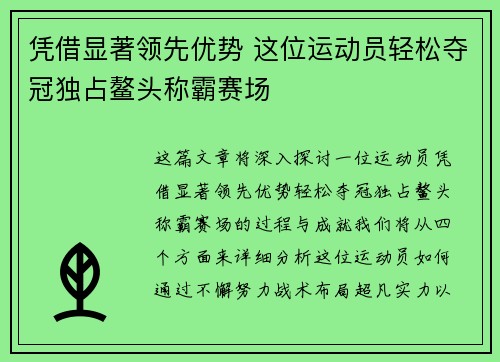 凭借显著领先优势 这位运动员轻松夺冠独占鳌头称霸赛场
