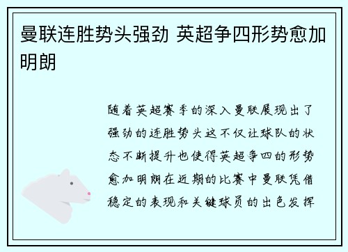 曼联连胜势头强劲 英超争四形势愈加明朗