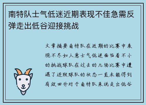 南特队士气低迷近期表现不佳急需反弹走出低谷迎接挑战
