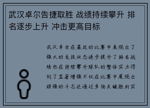 武汉卓尔告捷取胜 战绩持续攀升 排名逐步上升 冲击更高目标