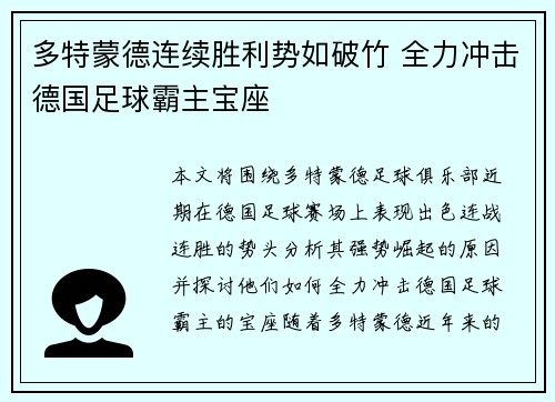 多特蒙德连续胜利势如破竹 全力冲击德国足球霸主宝座