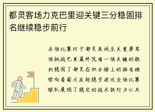都灵客场力克巴里迎关键三分稳固排名继续稳步前行