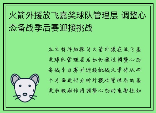 火箭外援放飞嘉奖球队管理层 调整心态备战季后赛迎接挑战