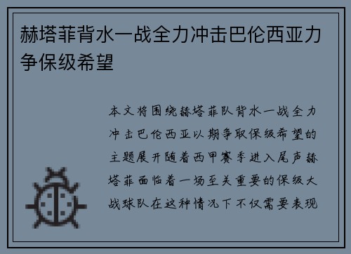 赫塔菲背水一战全力冲击巴伦西亚力争保级希望