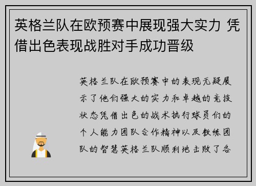 英格兰队在欧预赛中展现强大实力 凭借出色表现战胜对手成功晋级