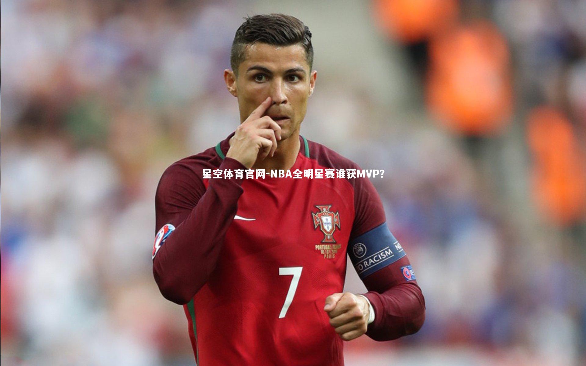 NBA全明星赛谁获MVP？