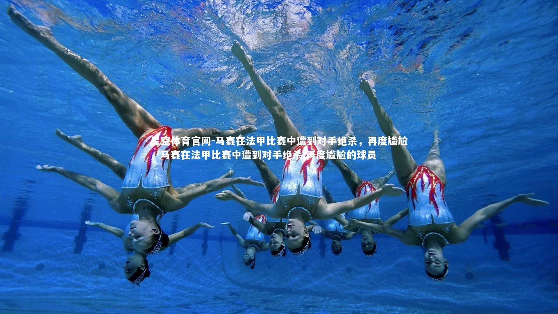 马赛在法甲比赛中遭到对手绝杀,再度尴尬,马赛在法甲比赛中遭到对手绝杀,再度尴尬的球员