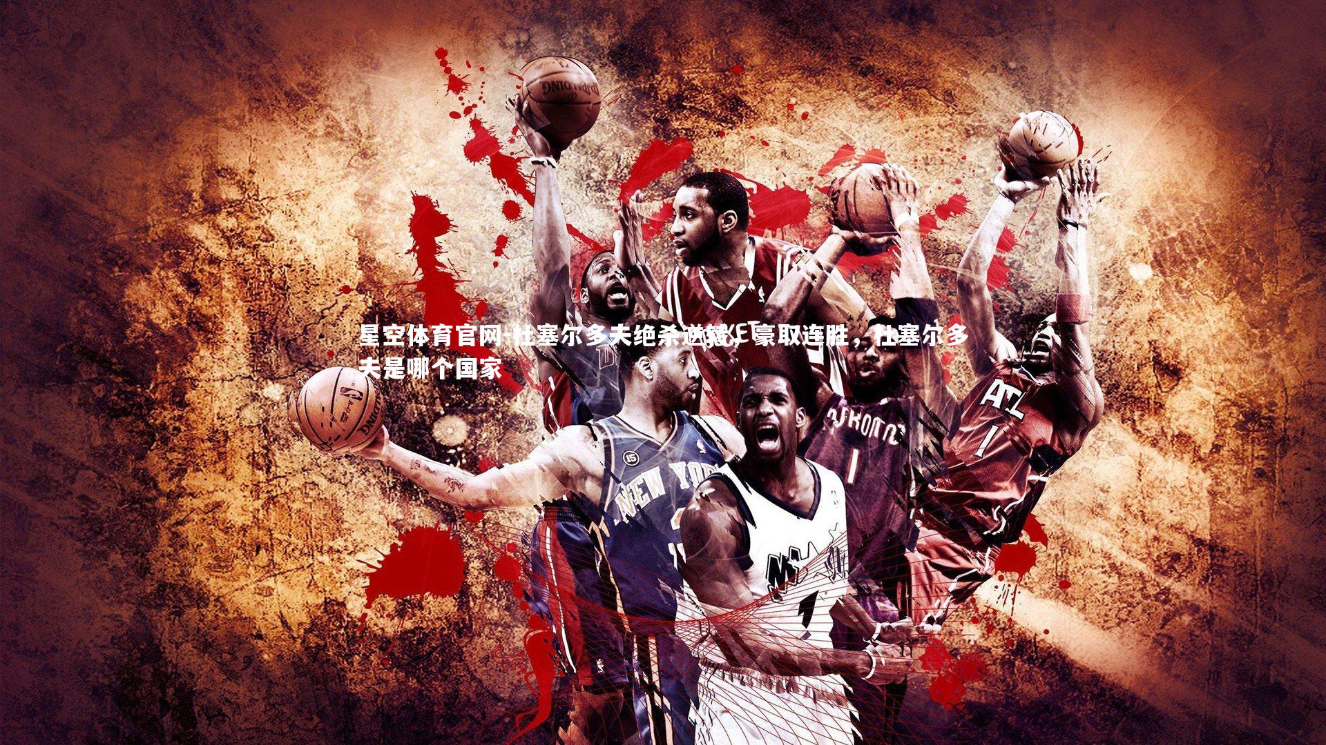 杜塞尔多夫绝杀逆转,豪取连胜,杜塞尔多夫是哪个国家