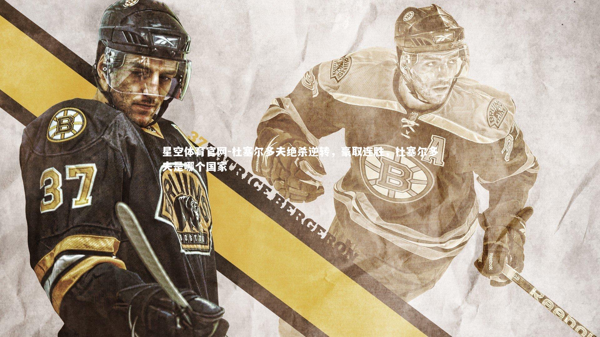 杜塞尔多夫绝杀逆转,豪取连胜,杜塞尔多夫是哪个国家