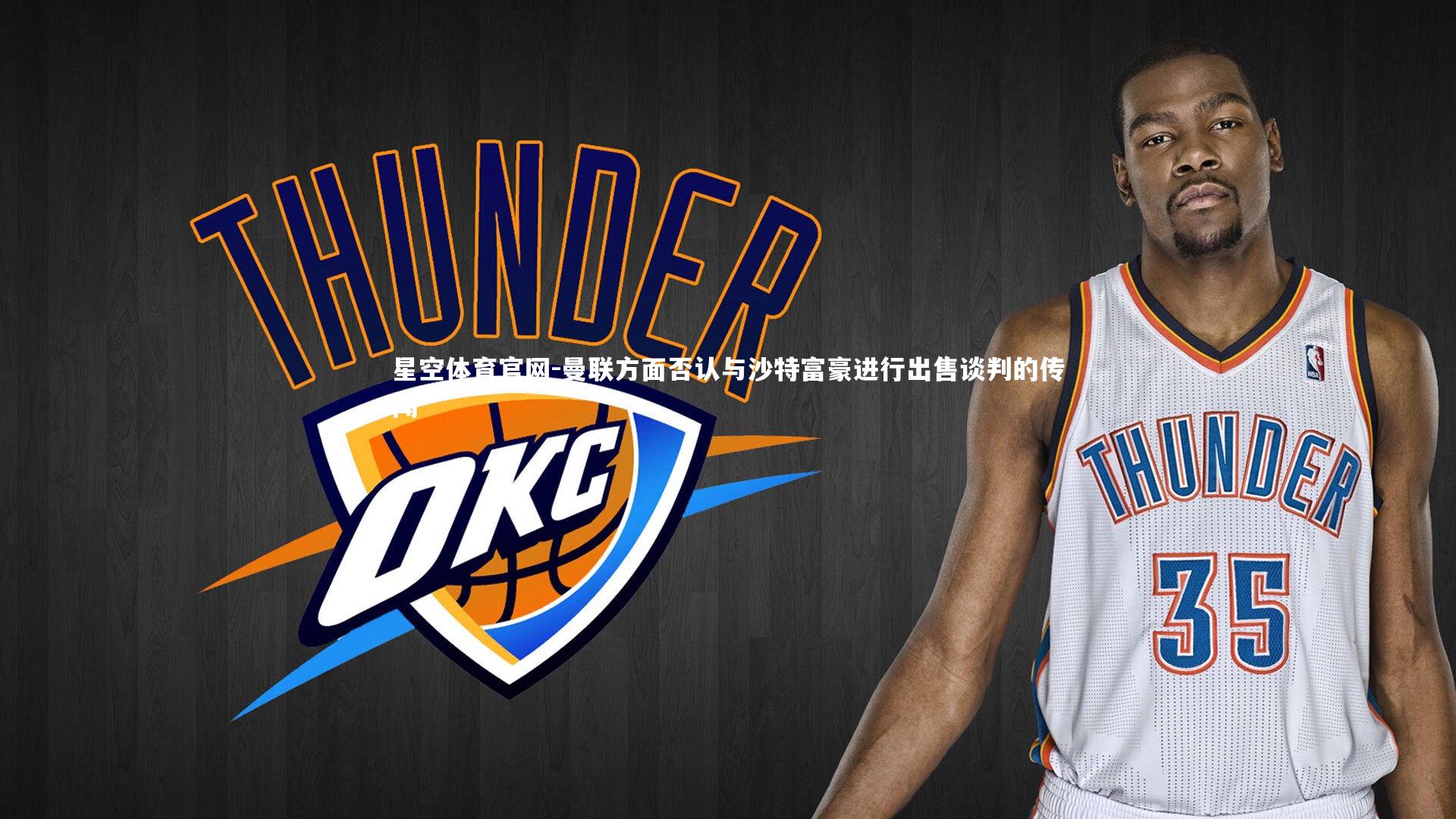 曼联方面否认与沙特富豪进行出售谈判的传闻